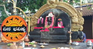 ಇವತ್ತು ಮಂಗಳವಾರ ಶ್ರೀ ಸೌತಡ್ಕ ಗಣಪನ ವಿಶೇಷ ಕೃಪೆ ಈ ರಾಶಿಯವರ ಮೇಲಿದೆ, ಇಂದಿನ ರಾಶಿ ಭವಿಷ್ಯ ತಿಳಿಯಿರಿ